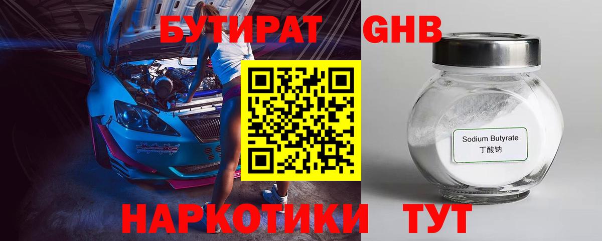БУТИРАТ вода Ростов-на-Дону