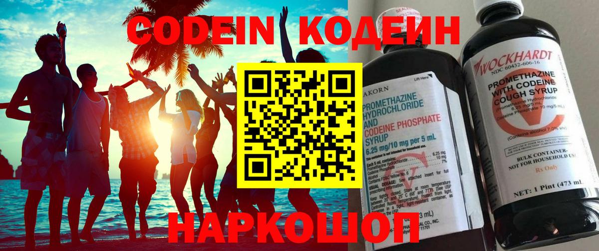 Codein Purple Drank  Вход с VPN  Ростов-на-Дону 